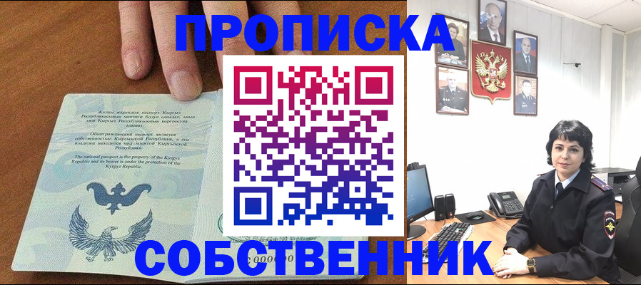 прописка регистрация в Щучье