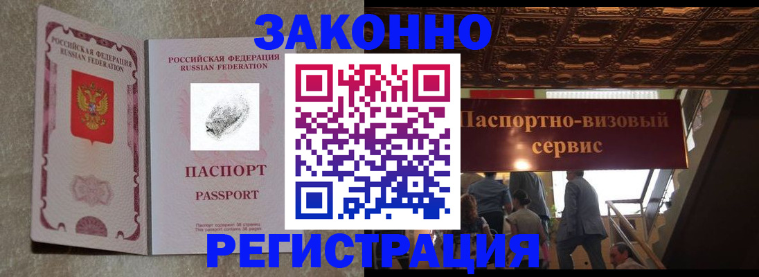 временная регистрация гарантия в Щучье