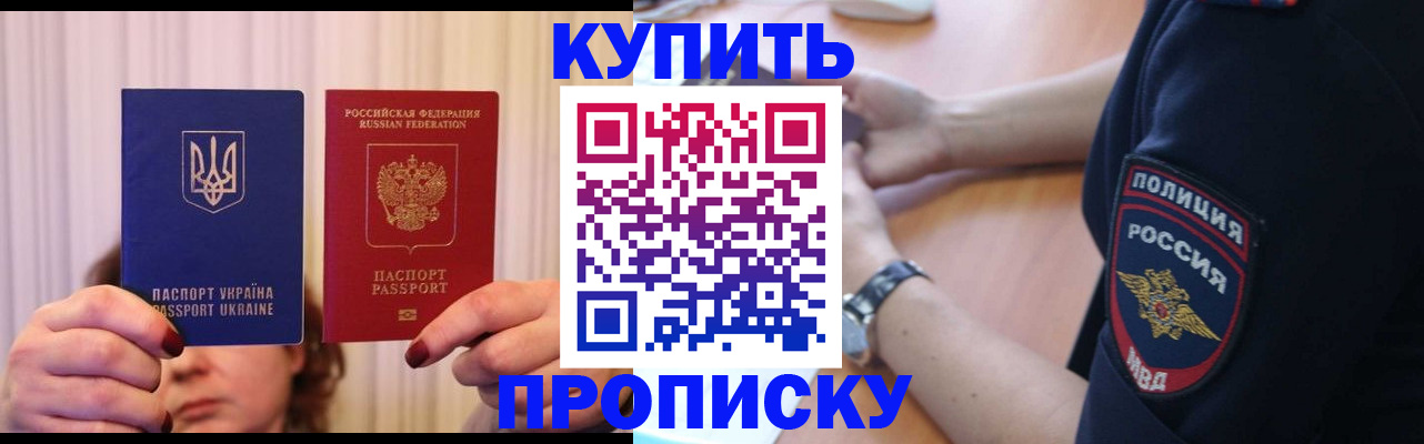 прописка для кредита в Щучье