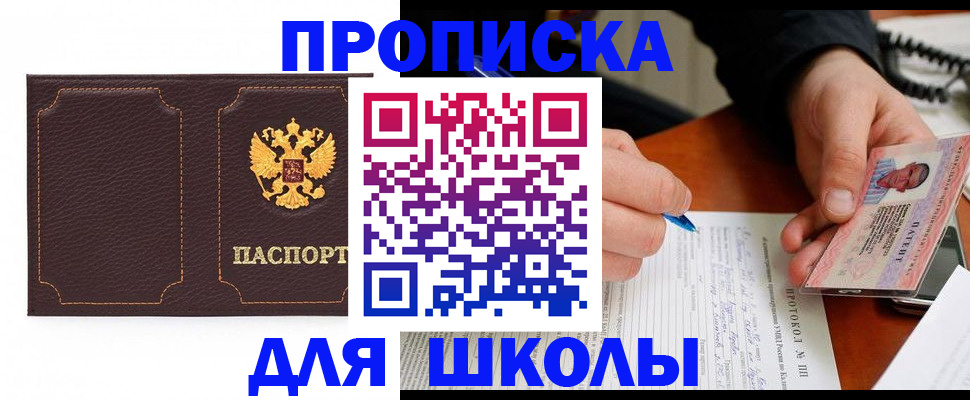 прописка для кредита в Щучье
