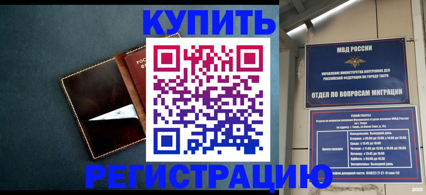 временная регистрация недорого в Щучье
