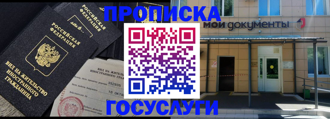прописка иностранных граждан в Щучье