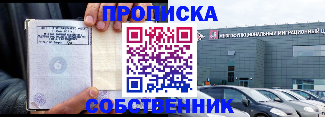 временная регистрация 2025 в Щучье